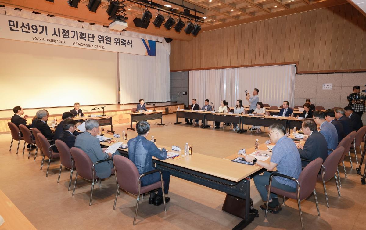 -군포시 민선9기 시정기획단이 위원 위촉식 후 제1차 전체회의를 하고 있다. (사진 = 군포시)