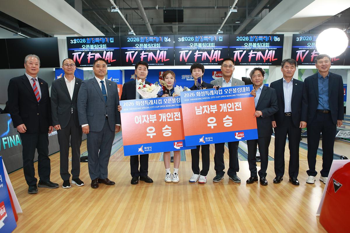 -2026 화성특례시컵 오픈볼링대회 남녀 개인전 우승자들이 시상 후 내빈들과 기념촬영을 하고 있다. (사진 = 화성시)