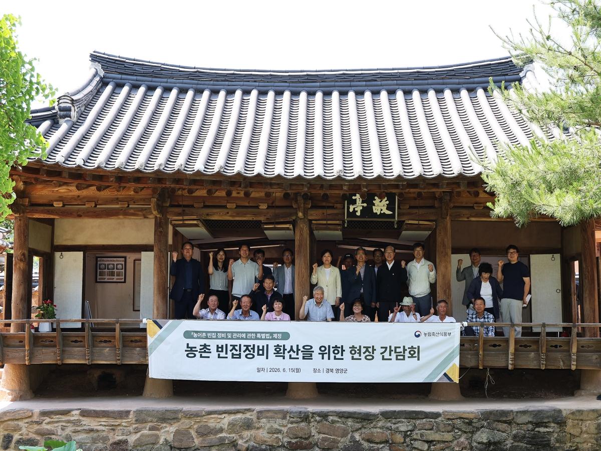 -영양군은 지난 15일 송미령 농림축산식품부 장관이 입암면 연당1리를 방문하여 농어촌 빈집 재생 우수사례를 현장 점검했다고 밝혔다. (사진 = 영양군)