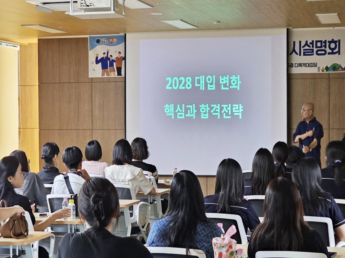 -청송군은 지난 12일 청송군 공공협력센터 5층 다목적대강당에서 청송인재양성원 재원생과 관내 초·중·고등학생 학부모를 대상으로 입시설명회를 개최했다. (사진 = 청송군)