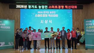 (NSP NEWS Image)화성시, 경기도 농업인 스마트경영 혁신대회 ‘3관왕’