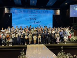 (NSP NEWS Image)경상북도, 제23회 가정위탁의 날 기념식 개최