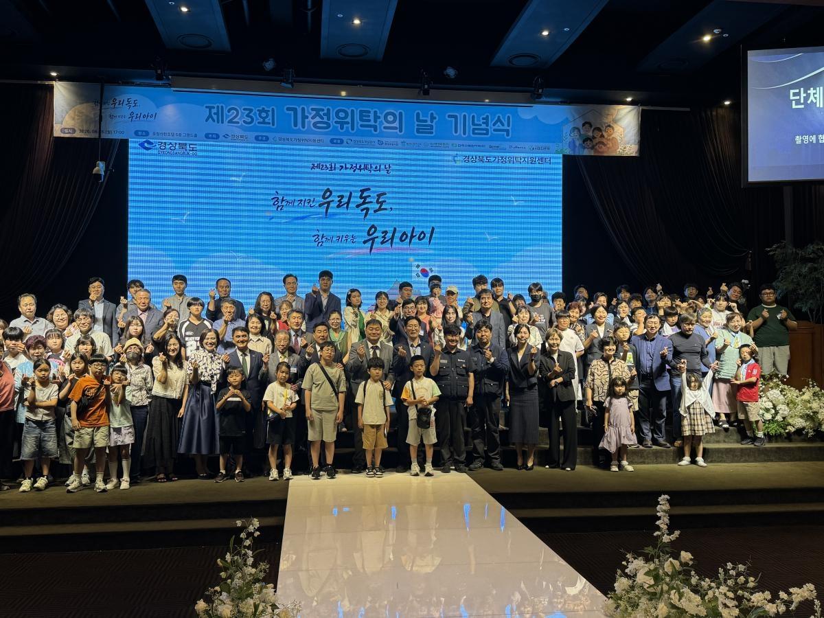 -경상북도는 제23회 가정위탁의 날을 맞아 지난 15일 포항 라한호텔에서 ‘2026년 가정위탁의 날 기념식’을 개최했다고 밝혔다. (사진 = 경상북도)