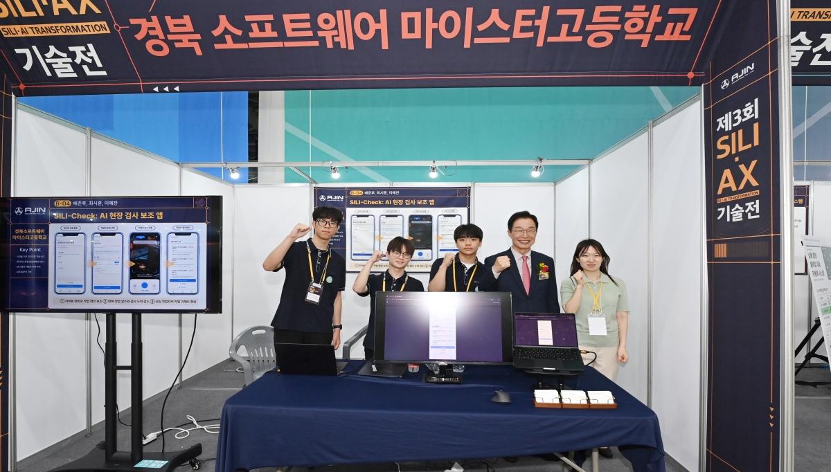 -경상북도교육청은 지난 10일부터 11일까지 2일간 아진산업 하양공장에서 열린 ‘제3회 실리·AX(AI Transformation) 기술전’에서 도내 직업계고 학생들이 대학생 참가팀