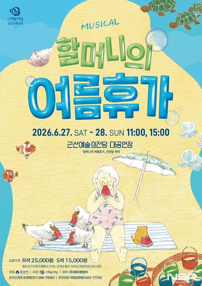 -(사진 = 군산예술의전당)