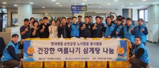 [NSP NEWS Image]현대제철 순천공장 노사, 무더위 날릴 삼계탕 나눔···“사회적 책임 다할 것”