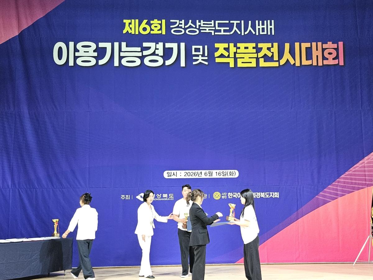 -경상북도는 16일 구미 복합스포츠센터에서 선수와 이용업계 종사자, 참관인 등 300여 명이 참석한 가운데 우수 이용기능인 발굴과 이용산업 활성화를 위한 ‘제6회 경상북도지사배 이용