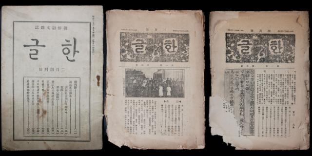 [NSP NEWS Image]의왕시 향토사료관, 16일부터 기획전시 ‘동인지 한글’ 개최