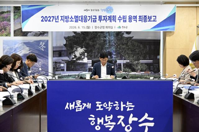 [NSP NEWS Image]장수군, ‘2027년 지방소멸대응기금 투자계획’ 최종 점검