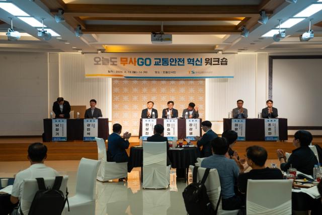 [NSP NEWS Image]한국교통안전공단, ‘오늘도 무사GO 교통안전 혁신 워크숍’ 개최