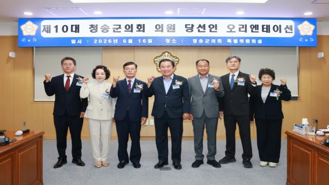 [NSP NEWS Image]청송군의회, ‘제10대 청송군의회 의원 당선인 오리엔테이션’ 개최