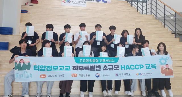 [NSP NEWS Image]원광대, 덕암정보고서 HACCP 실무교육 실시