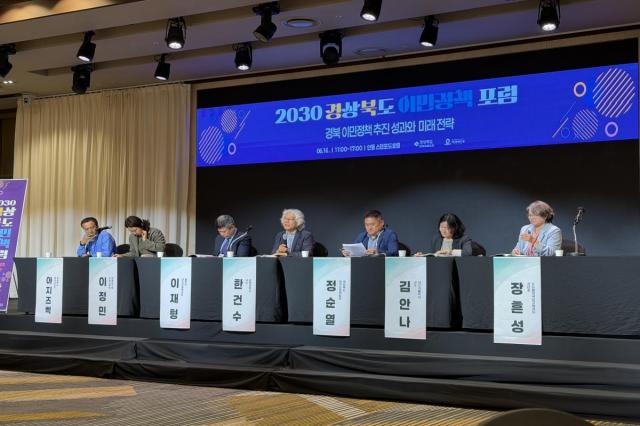 [NSP NEWS Image]경북도, ‘2030 이민정책 포럼’ 개최...국내외 이민정책 공유