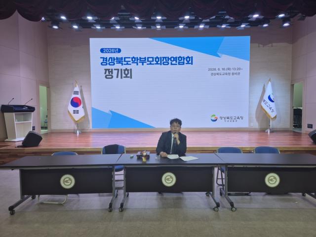 [NSP NEWS Image]경북교육청, 2026년 경상북도학부모회장연합회 정기회 개최