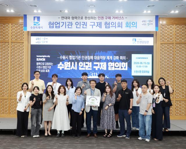 [NSP NEWS Image]수원시 협업기관, 인권침해 대응 협력체계 강화
