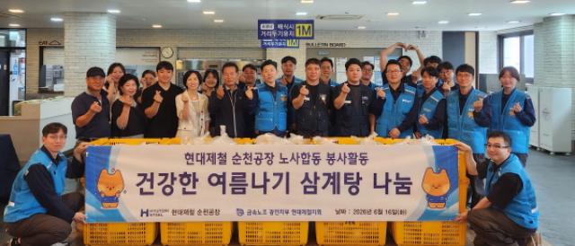[NSP NEWS Image]현대제철 순천공장 노사, 무더위 날릴 삼계탕 나눔···“사회적 책임 다할 것”