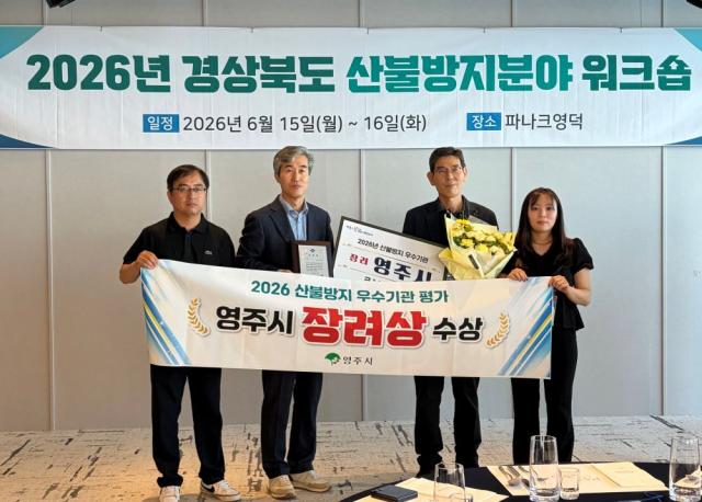 [NSP NEWS Image]영주시, 산불방지 우수기관 평가 ‘우수기관’ 선정