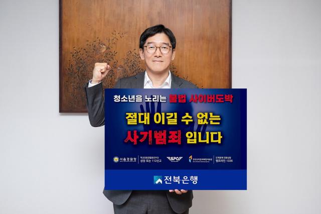 [NSP NEWS Image]박춘원 전북은행장, 청소년 불법도박 근절 캠페인 동참