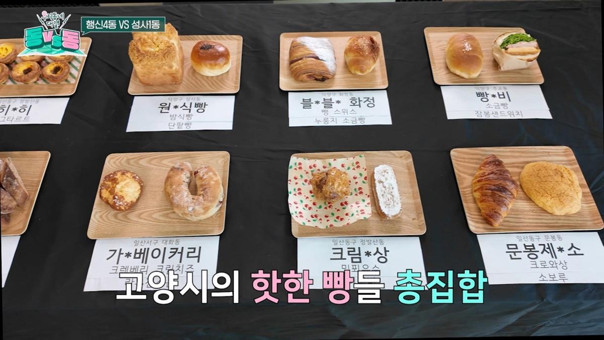 -동대동 빵 (사진 = 고양시)