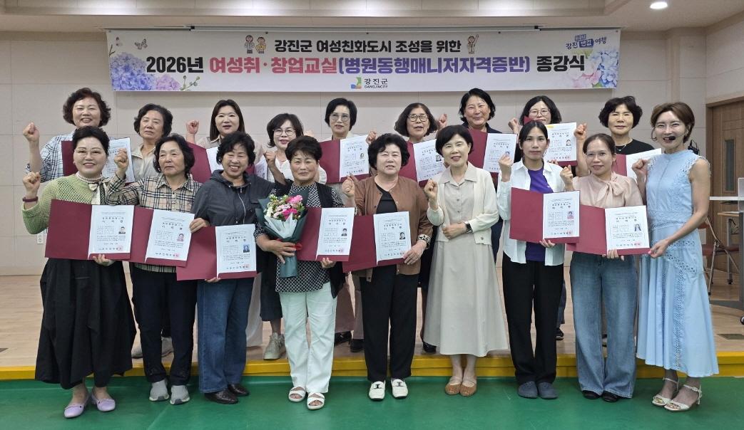 -강진군 취·창업교실 병원동행매니저 자격증반 수료식. (사진 = 강진군)