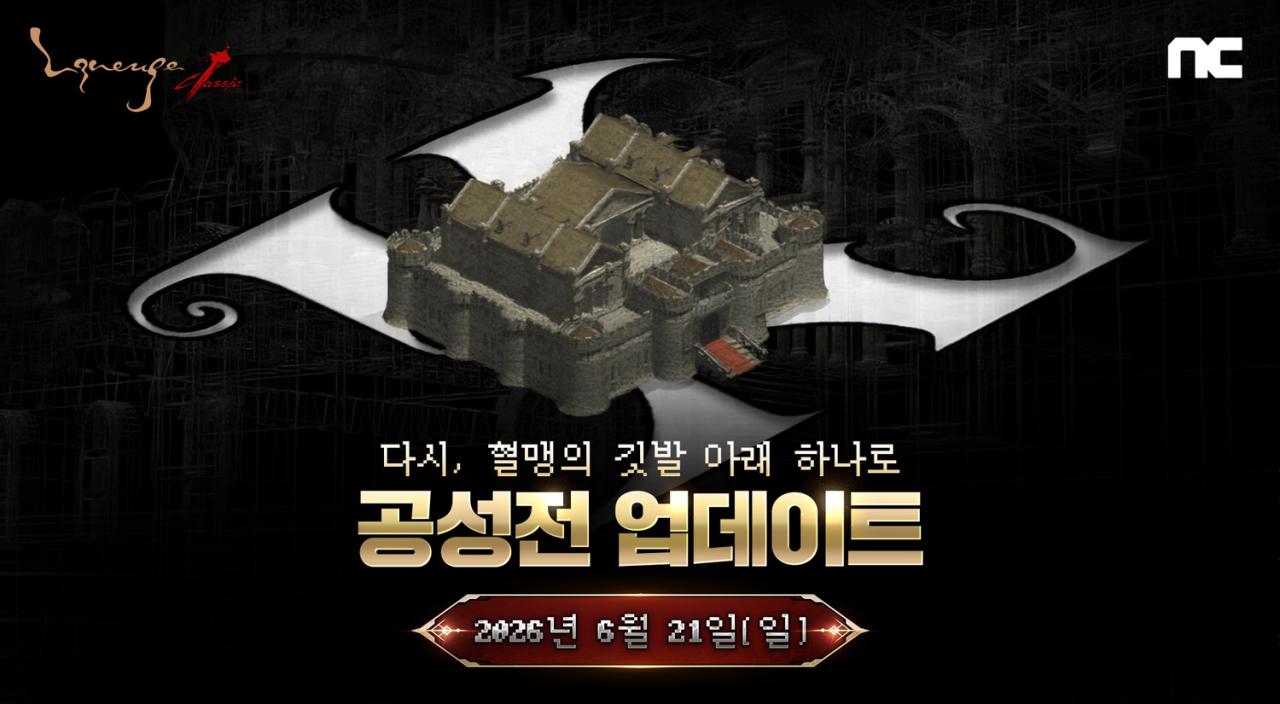 -(이미지 = 엔씨)
