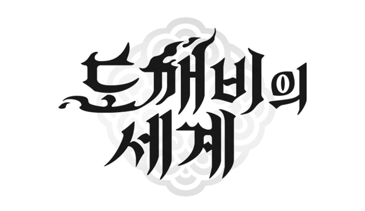 -(이미지 = 카카오게임즈)