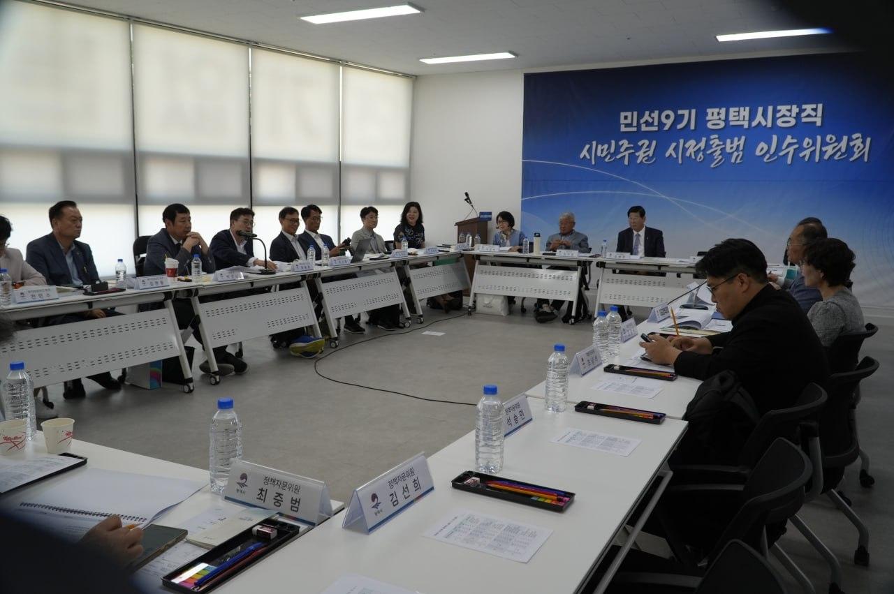 -최원용 평택시장 당선인 인수위원회 업무보고 모습. (사진 = 최원용 평택시장 당선인 인수위)