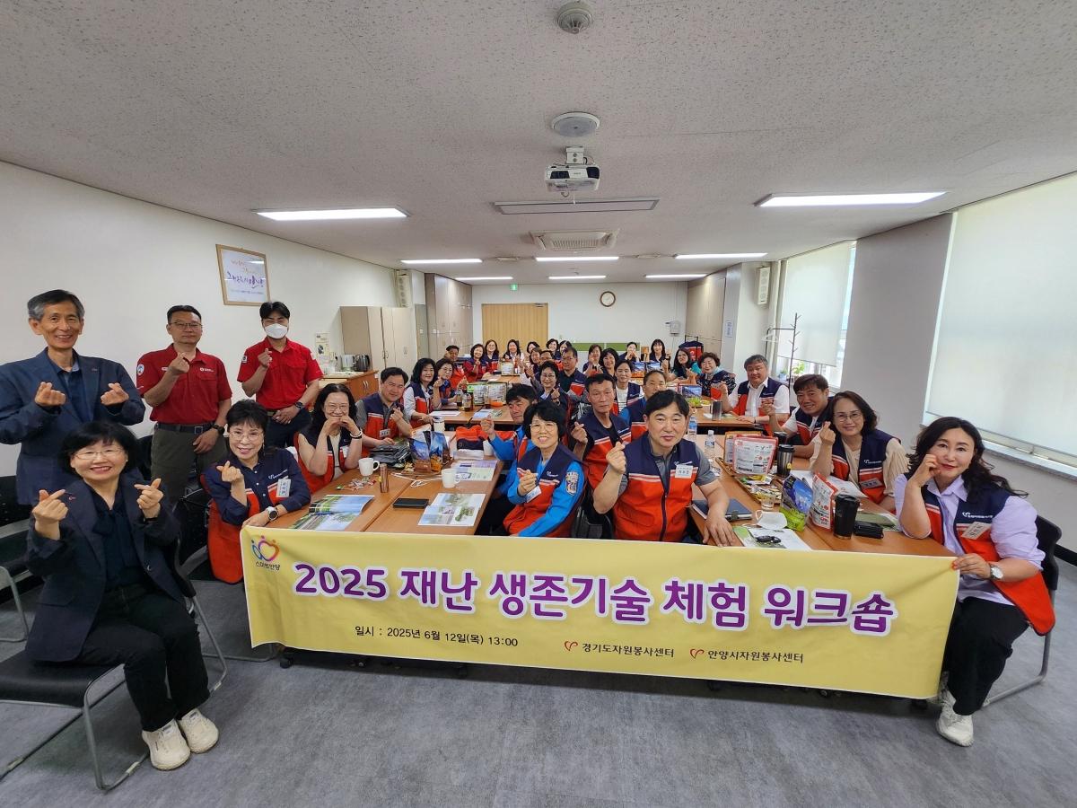 -지난해 진행된 재난재해봉사단 재난생존기술 체험 워크숍 기념촬영 모습. (사진 = 안양시)