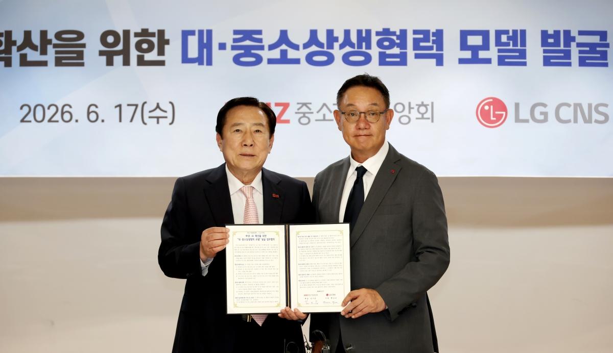 -중소기업중앙회는 17일 여의도 중소기업중앙회에서 LG CNS와 ‘중소기업 AI 확산을 위한 대·중소 상생협력 모델 발굴 업무협약’을 체결했다고 밝혔다. (사진 = 중소기업중앙회)