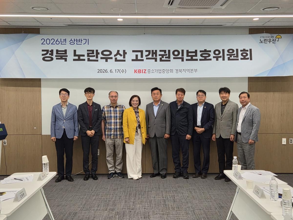 -중소기업중앙회 경북지역본부는 17일 노란우산 제도개선 및 가입자 권익보호 방안 논의를 위한 ‘경북 노란우산 고객권익보호위원회’ 2026년도 상반기 회의를 개최했다고 밝혔다. (사진