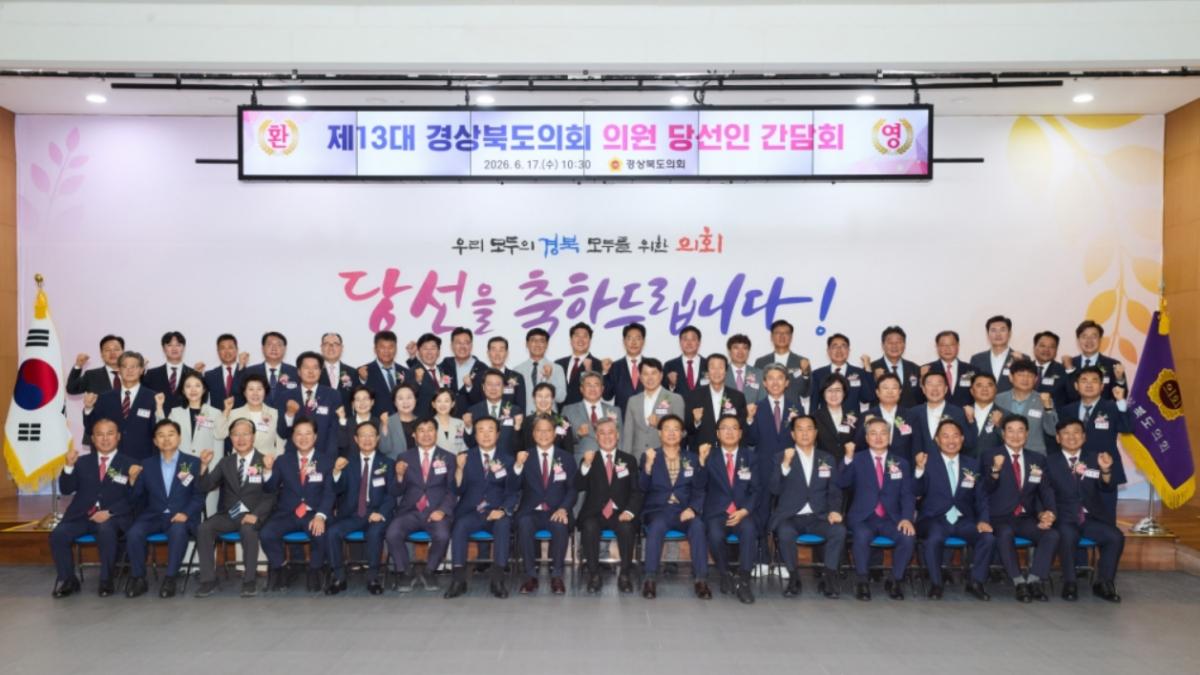 -경상북도의회가 제13대 도의회 출범을 앞두고 당선인 간담회를 가졌다. (사진 = 경상북도의회)