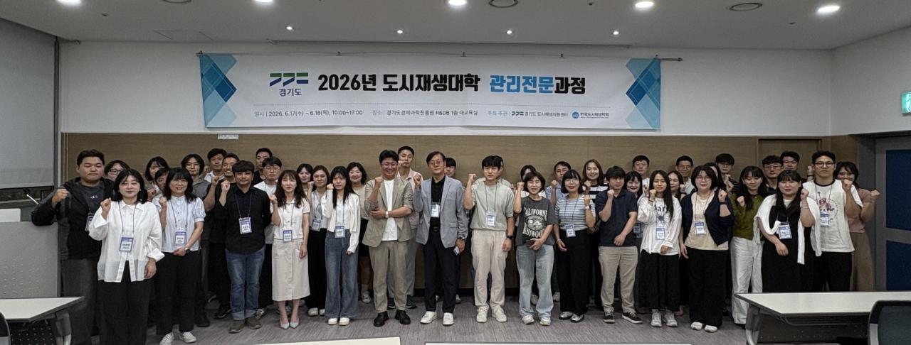 -GH가 운영하는 경기도 도시재생지원센터가 수원 경기도경제과학진흥원에서 ‘경기도 도시재생대학 관리전문과정’을 운영 후 참가자들과 기념촬영을 하고 있다.