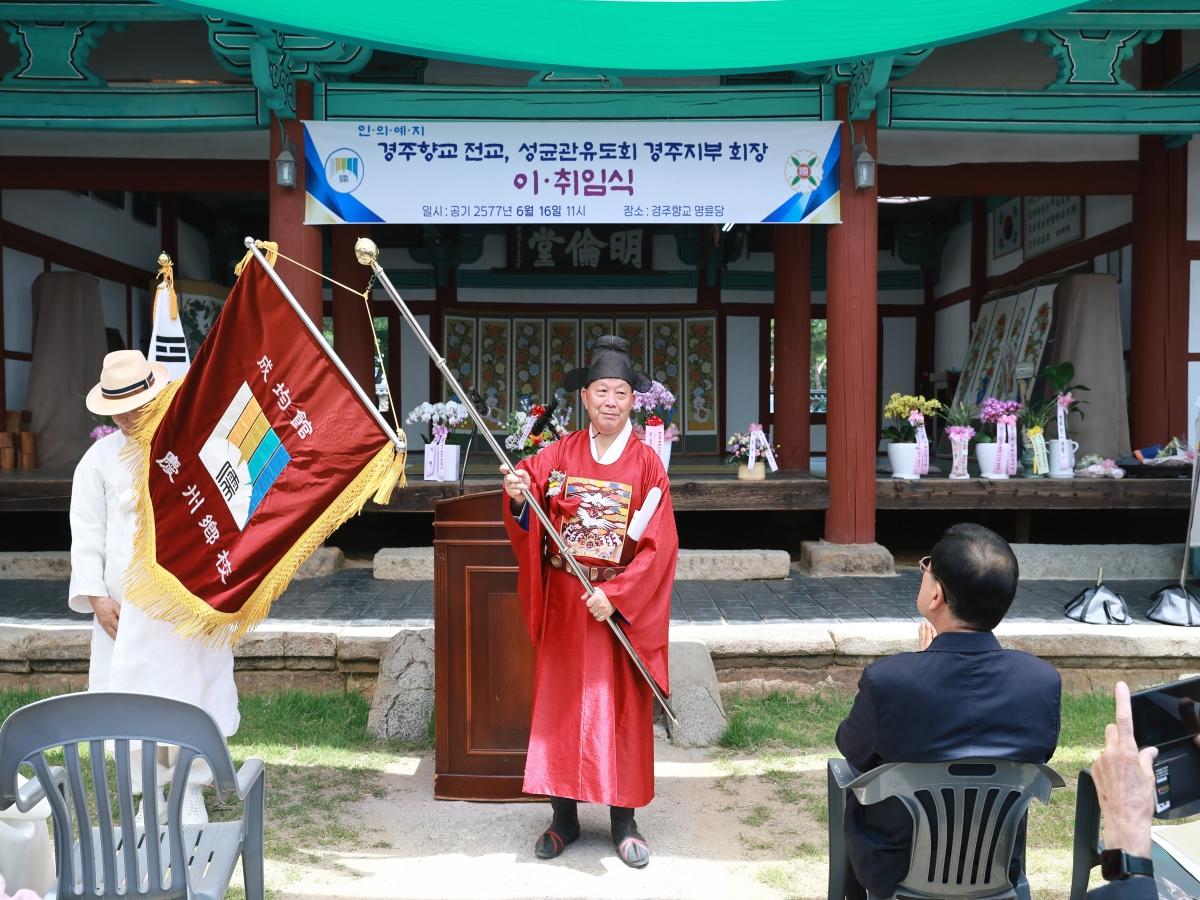 -경주시는 지난 16일 경주향교에서 경주향교 전교 이·취임식과 성균관유도회 경주지부 회장 이·취임식이 개최됐다고 17일 밝혔다. (사진 = 경주시)
