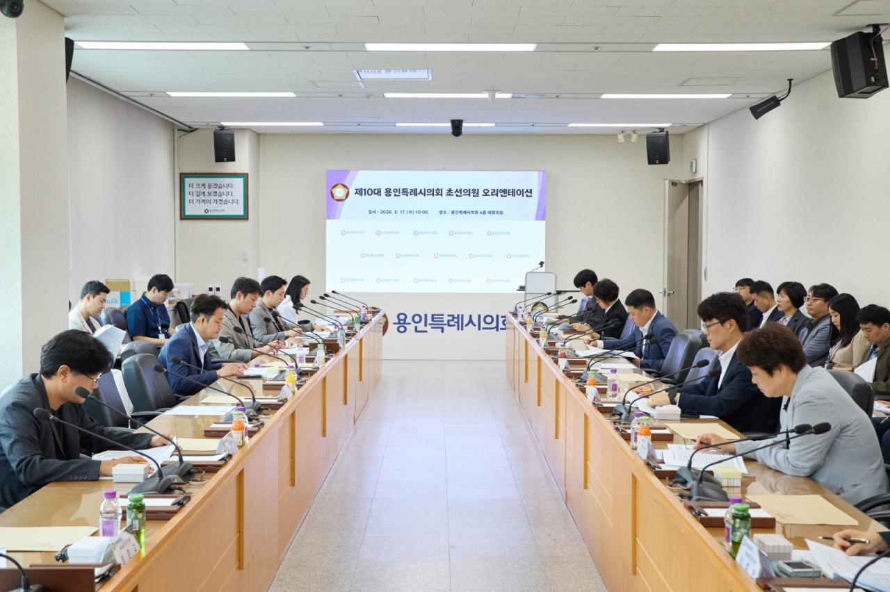 -17일 용인특례시의회 청사 대회의실에서 제10대 초선의원 대상으로 오리엔테이션이 진행되고 있다. (사진 = 용인특례시의회)