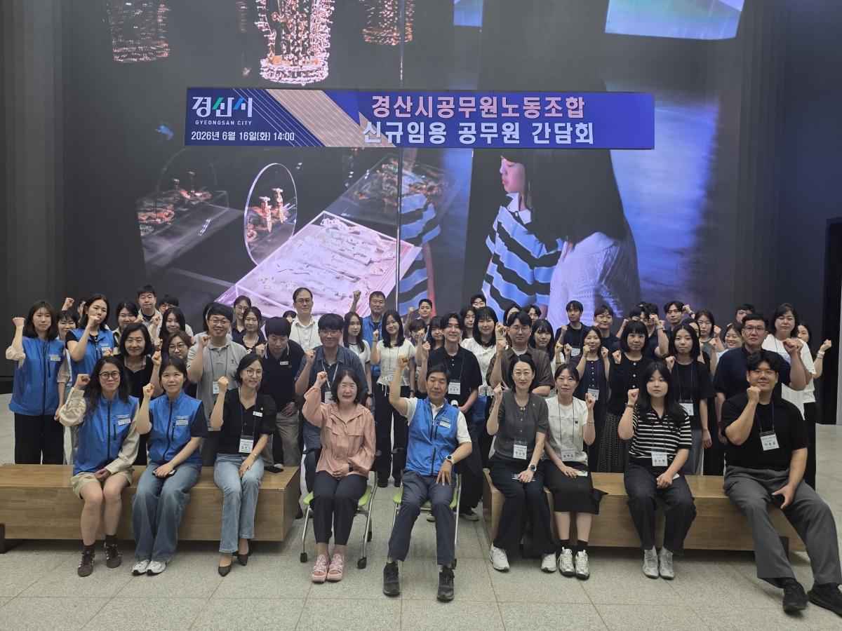 -경산시공무원노동조합에서는 지난 16일 임당유적전시관 강당에서
