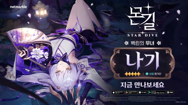 [NSP NEWS Image]넷마블, 몬길: STAR DIVE 신규 5성 캐릭터 ‘나기’ 추가