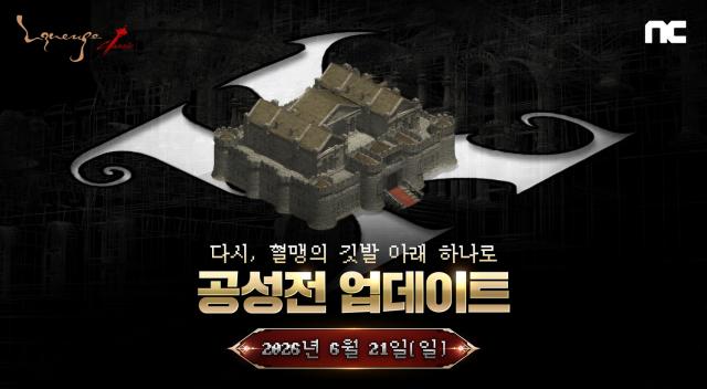 [NSP NEWS Image]엔씨 리니지 클래식 공성전 21일 개최