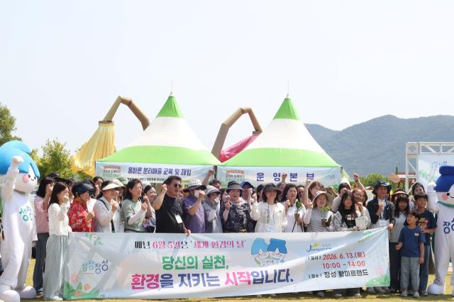 [NSP NEWS Image]장성군,  ‘환경실천 한마당’ 개최