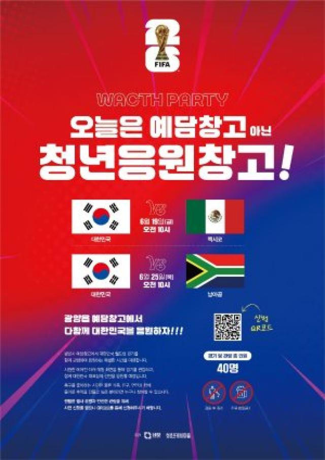 [NSP NEWS Image]광양 청년공간서 울려 퍼지는 “대한민국 승리” 함성… 월드컵 거리응원 대신 ‘예담창고’ 눈길