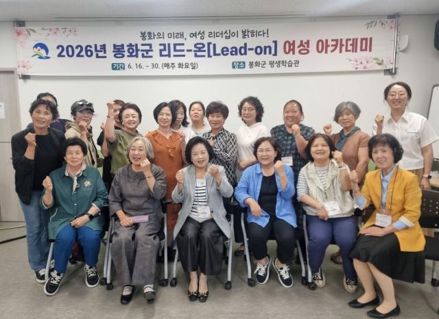 [NSP NEWS Image]봉화군, ‘봉화군 리드-온(lead-on) 여성아카데미’ 운영