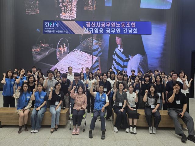 [NSP NEWS Image]경산시공무원노동조합, ‘신규임용 공무원 간담회’ 개최