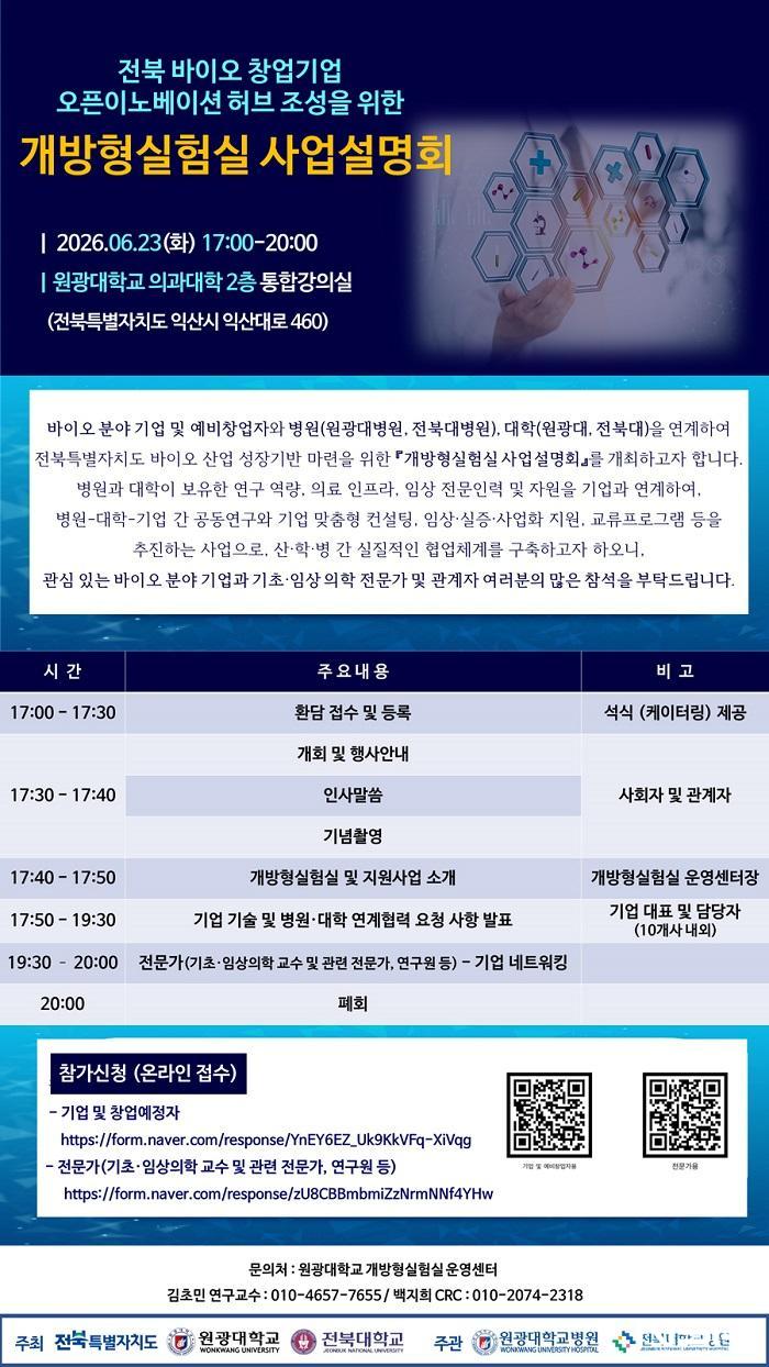 -(사진 = 원광대학교)