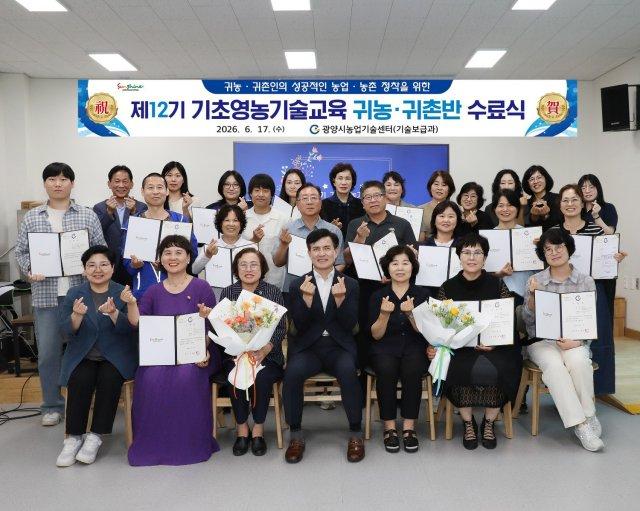 -제12기 기초영농기술교육 수료식 (사진 = 광양시청)