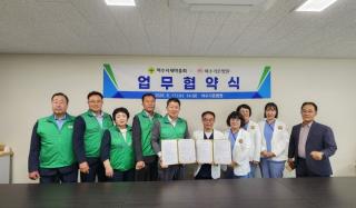(NSP NEWS Image)여수시새마을회-여수가온병원, 지역사회 의료복지 향상 업무협약