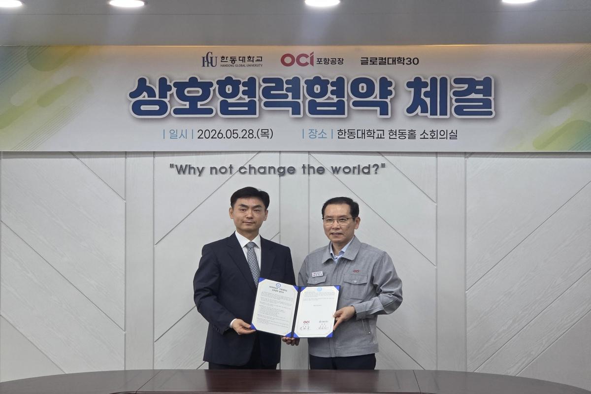 -OCI 포항공장과 한동대학교는 최근 산학교육협력 강화를 위한 업무협약(MOU)을 체결했다. (사진 = OCI 포항공장)
