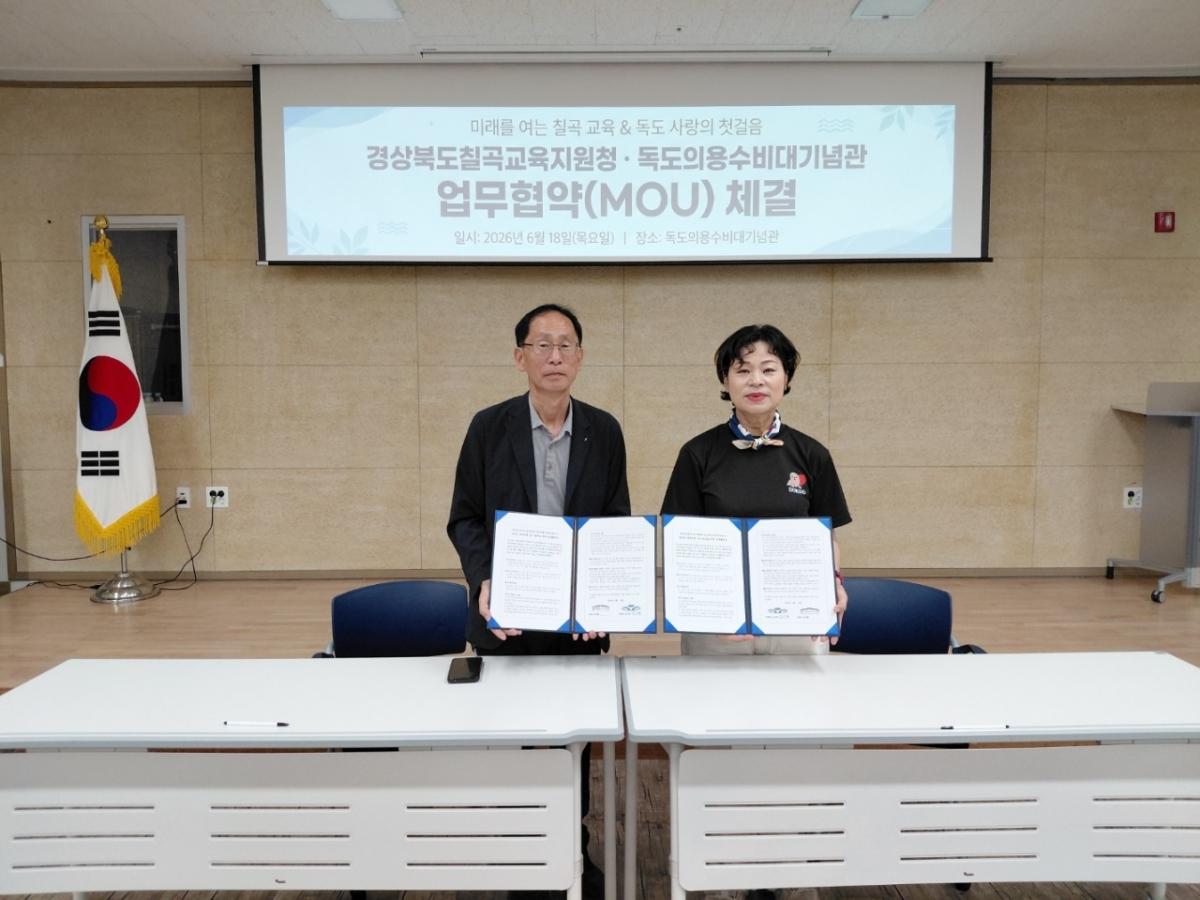 -경상북도칠곡교육지원청은 18일 독도의용수비대기념관에서 독도의용수비대기념관과 관내 학교의 독도 교육 활성화 및 영토 수호 의지 함양을 위한 업무협약(MOU)을 체결했다. (사진 =