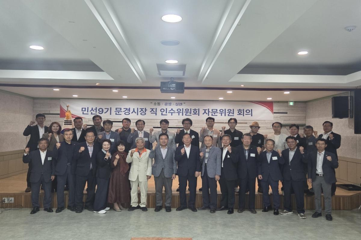 -민선 9기 문경시장 직 인수위원회는 18일 인수위원회 대회의실에서 ‘민선9기 자문위원 위촉장 수여식 및 간담회’를 개최했다. (사진 = 문경시장직 인수위)