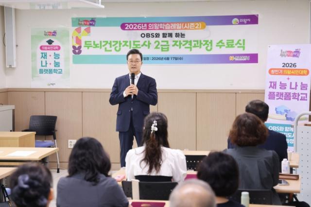 [NSP NEWS Image]의왕시, ‘OBS 연계 두뇌건강지도사 2급 과정’ 수료식 개최…13명 자격 취득