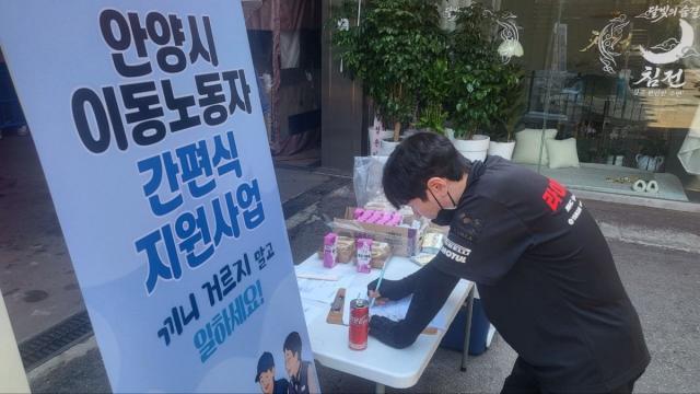 [NSP NEWS Image]안양시노동인권센터, 이동노동자 간편식 지원 및 네트워크 사업 가동