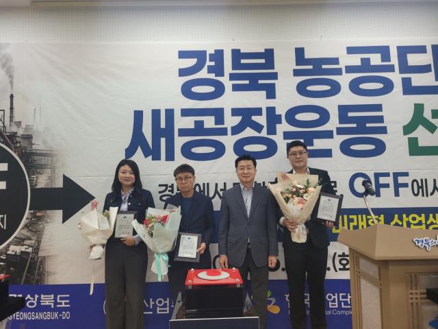 [NSP NEWS Image]경북 농공단지 미래 전환 비전 선포...산업단지 혁신 본격화